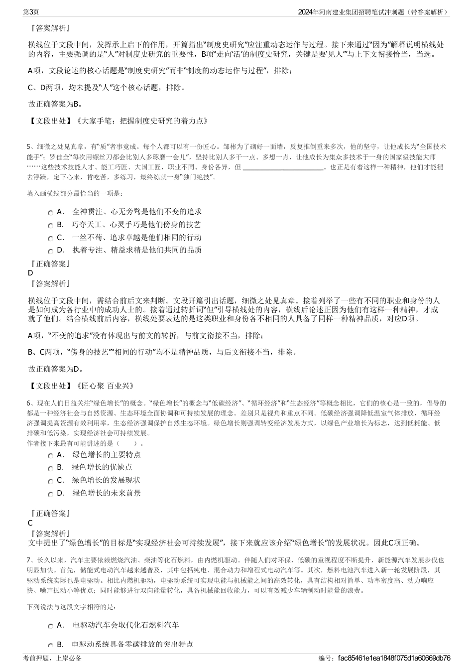 2024年河南建业集团招聘笔试冲刺题（带答案解析）_第3页