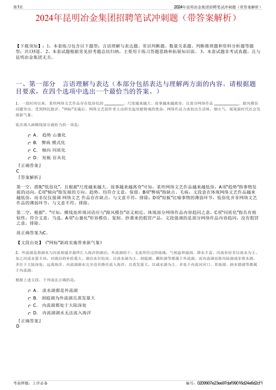 2024年昆明冶金集团招聘笔试冲刺题（带答案解析）_第1页