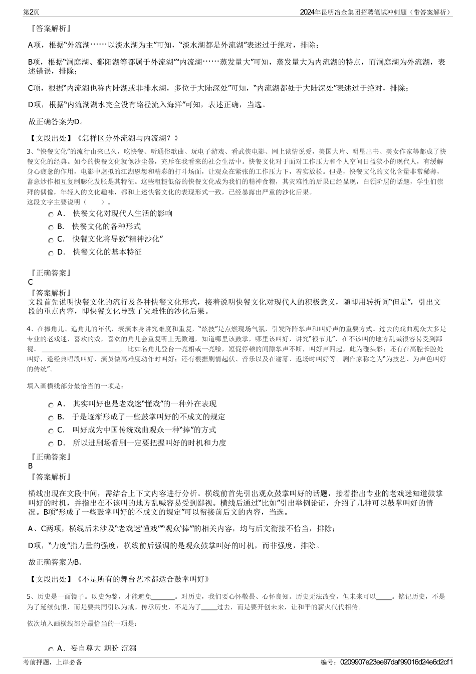 2024年昆明冶金集团招聘笔试冲刺题（带答案解析）_第2页