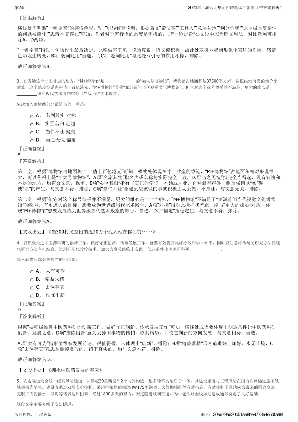 2024年上海远元集团招聘笔试冲刺题（带答案解析）_第2页