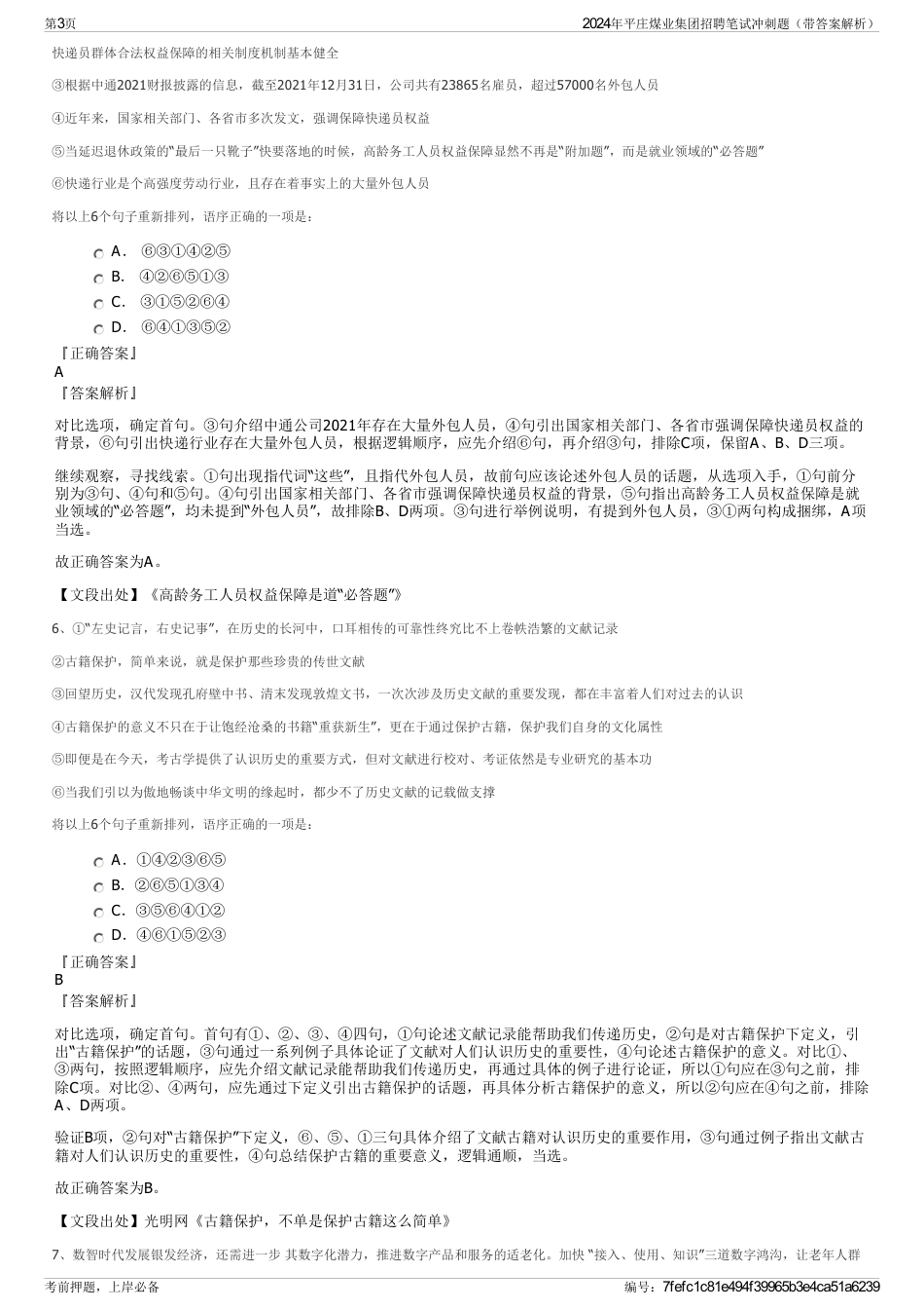 2024年平庄煤业集团招聘笔试冲刺题（带答案解析）_第3页