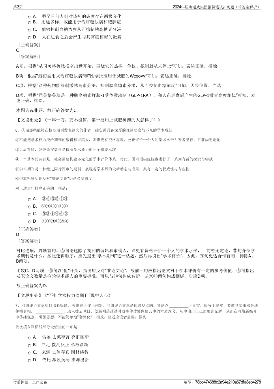 2024年眉山通威集团招聘笔试冲刺题（带答案解析）_第3页