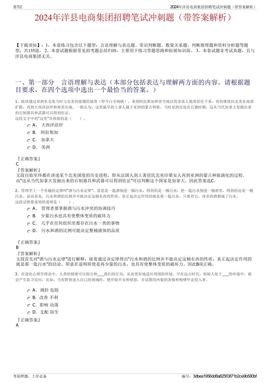 2024年洋县电商集团招聘笔试冲刺题（带答案解析）_第1页