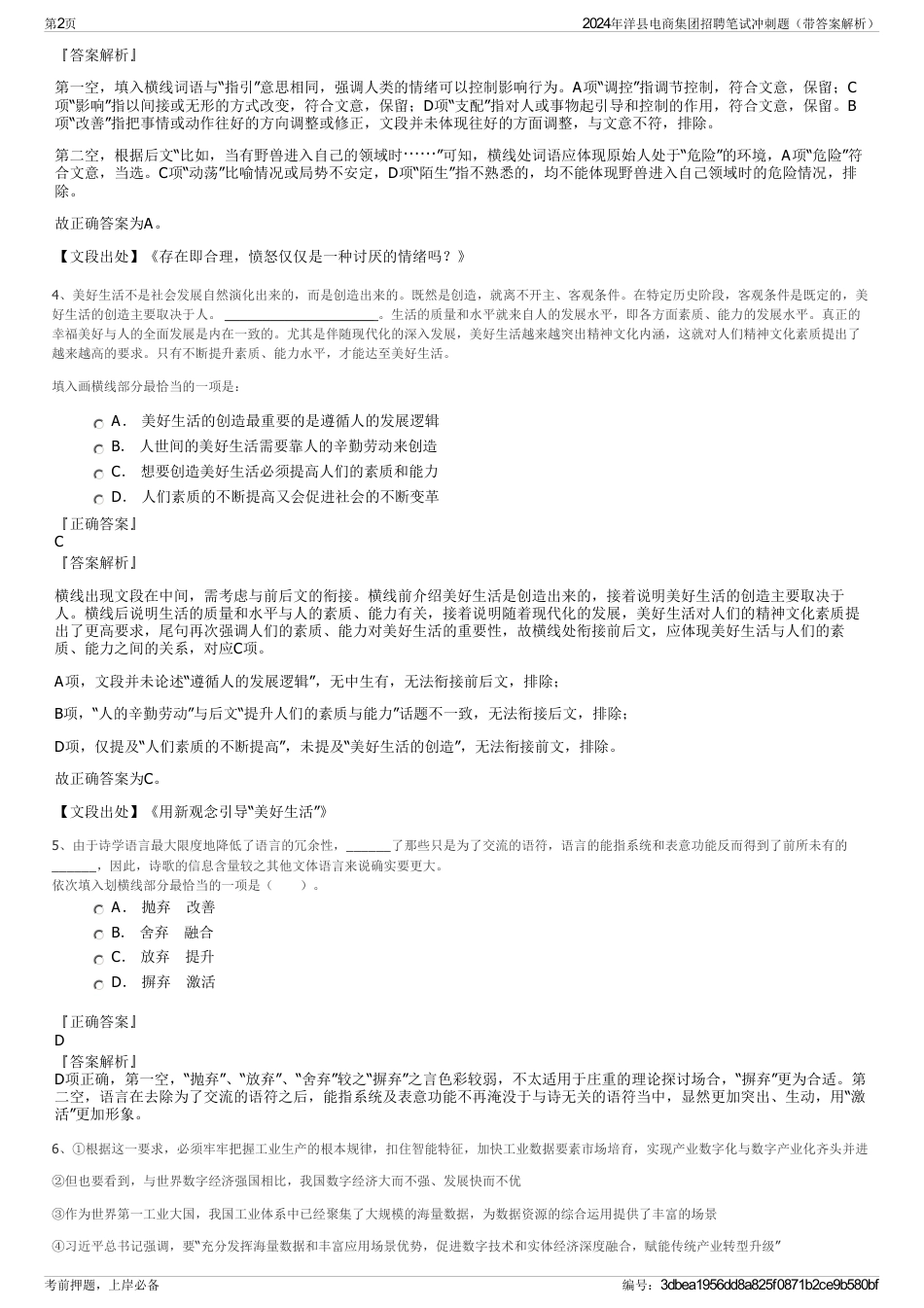 2024年洋县电商集团招聘笔试冲刺题（带答案解析）_第2页