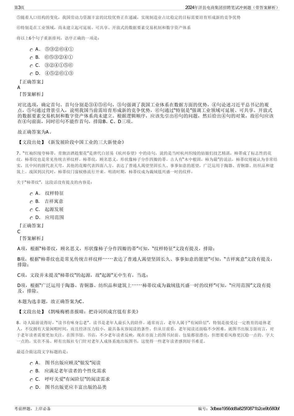 2024年洋县电商集团招聘笔试冲刺题（带答案解析）_第3页