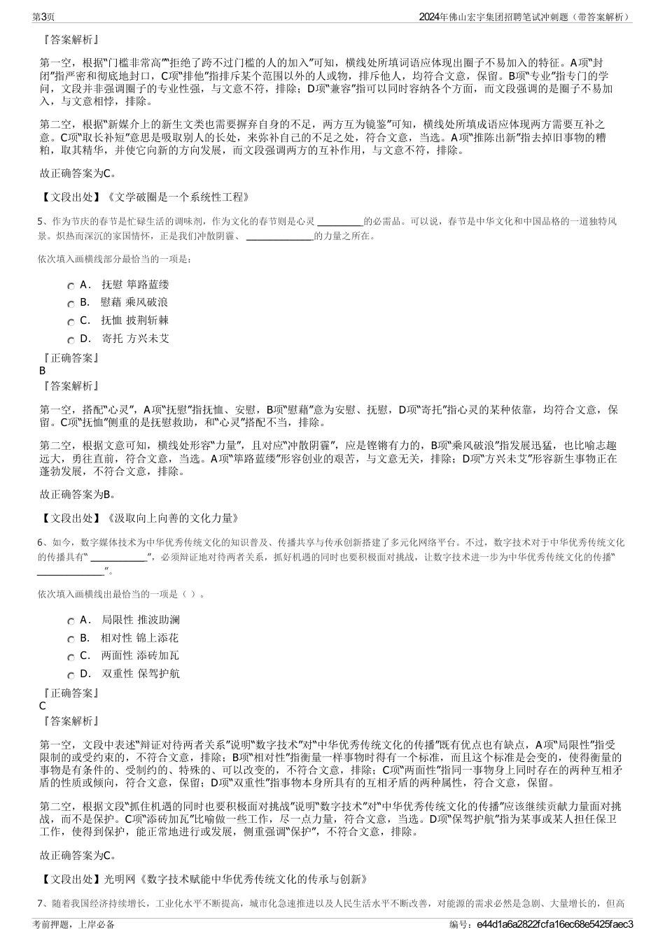 2024年佛山宏宇集团招聘笔试冲刺题（带答案解析）_第3页