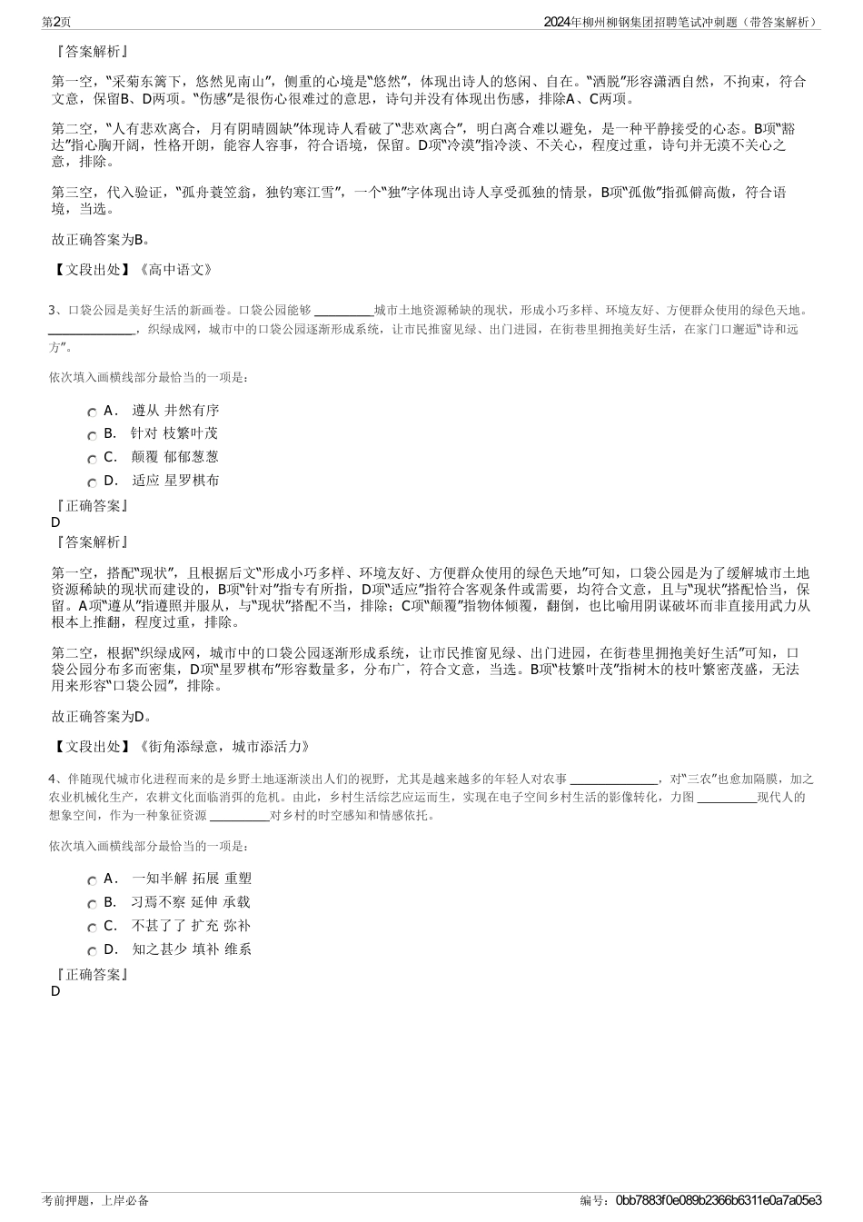 2024年柳州柳钢集团招聘笔试冲刺题（带答案解析）_第2页