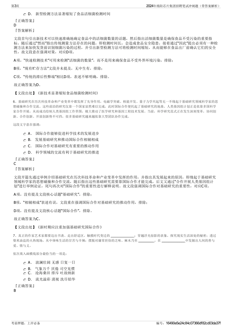 2024年绵阳芯片集团招聘笔试冲刺题（带答案解析）_第3页