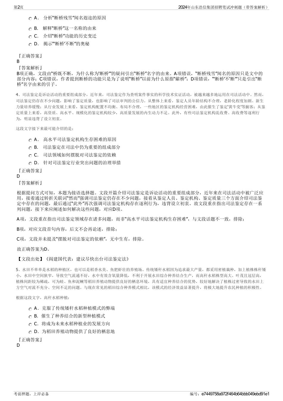 2024年山东浩信集团招聘笔试冲刺题（带答案解析）_第2页