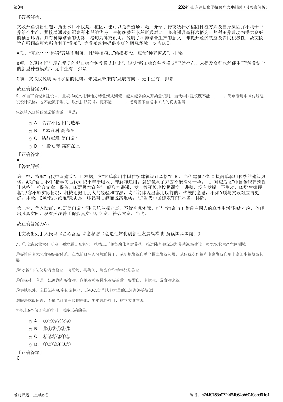2024年山东浩信集团招聘笔试冲刺题（带答案解析）_第3页