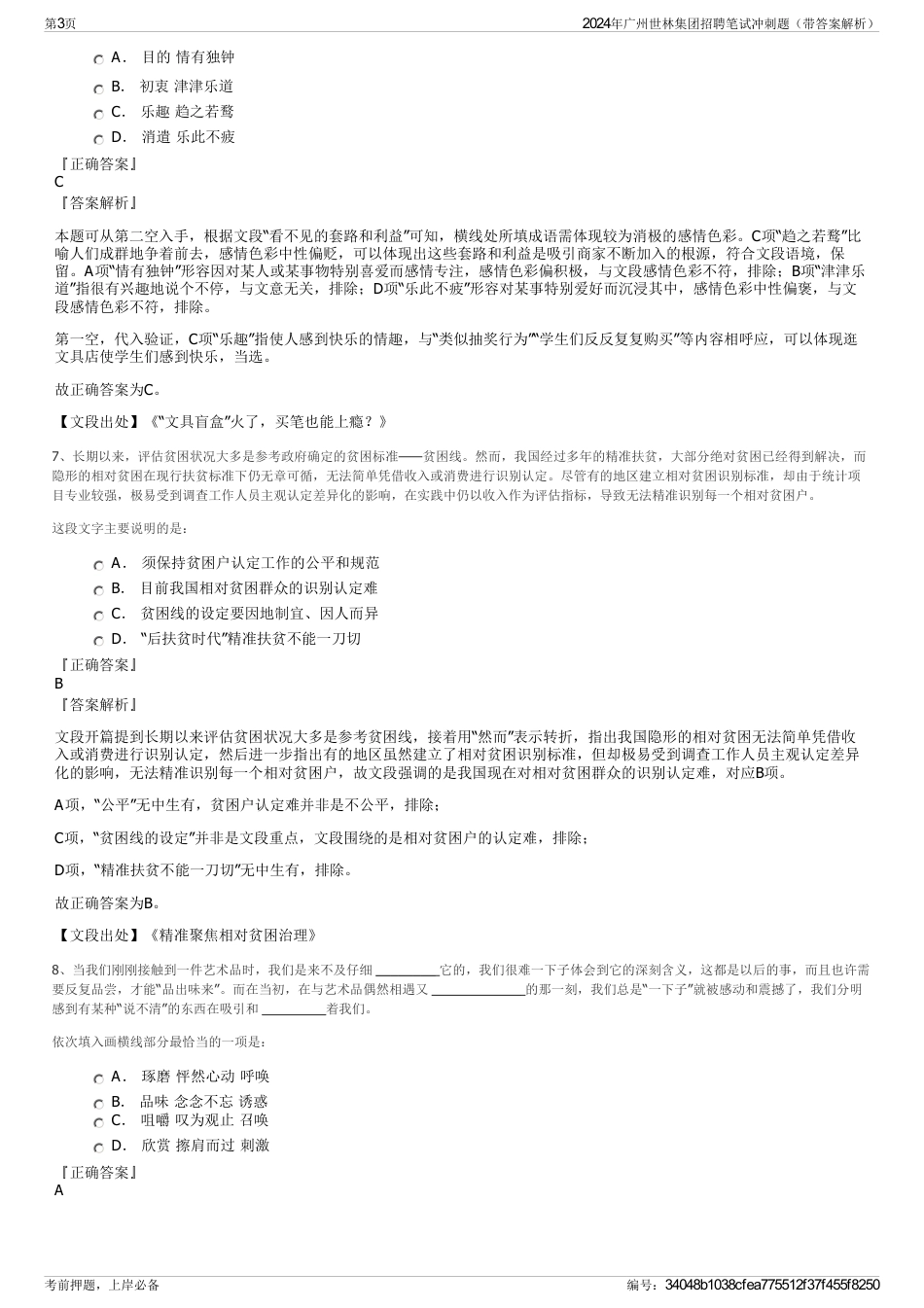 2024年广州世林集团招聘笔试冲刺题（带答案解析）_第3页