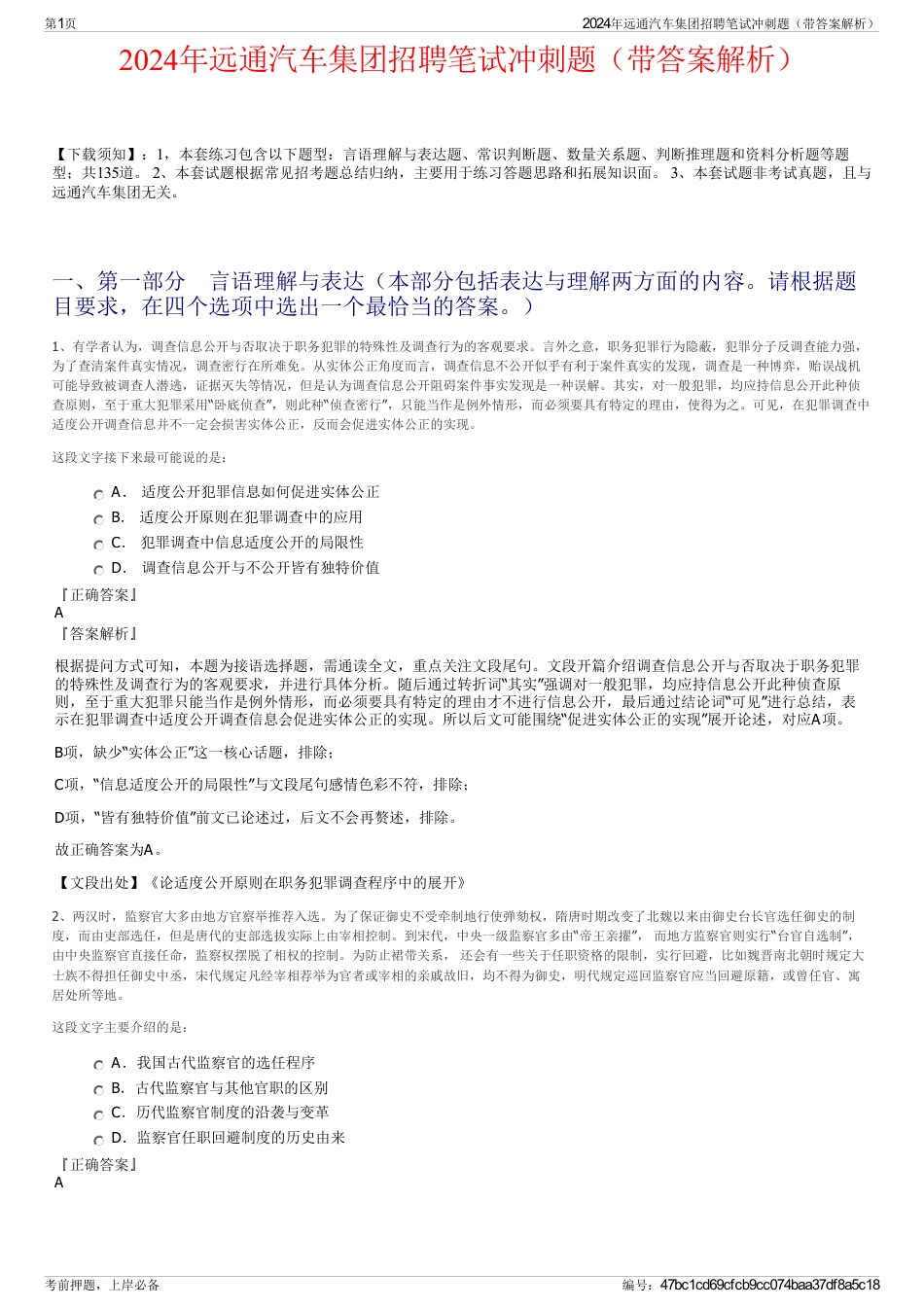 2024年远通汽车集团招聘笔试冲刺题（带答案解析）_第1页