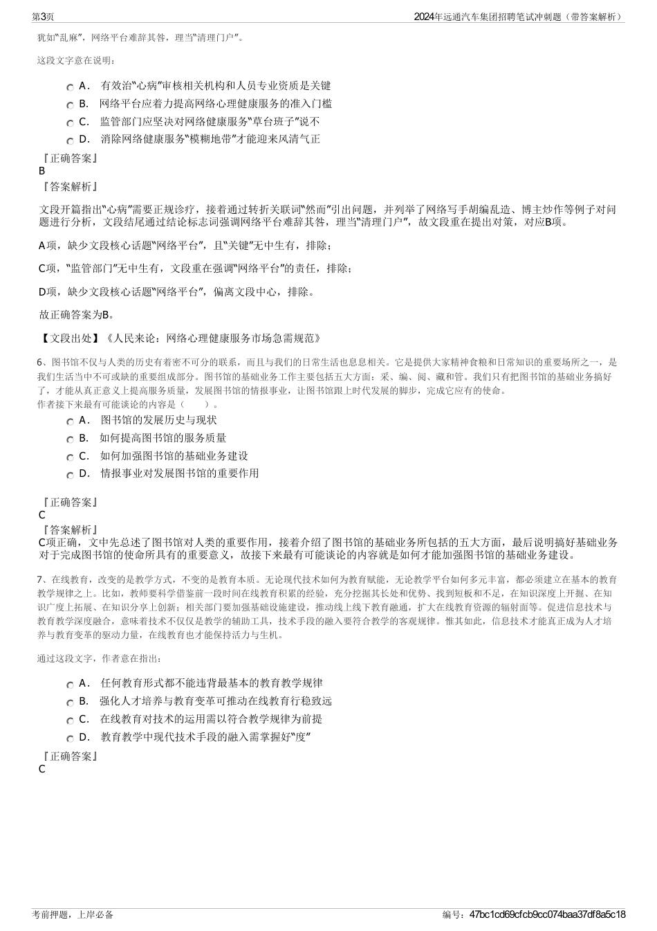 2024年远通汽车集团招聘笔试冲刺题（带答案解析）_第3页