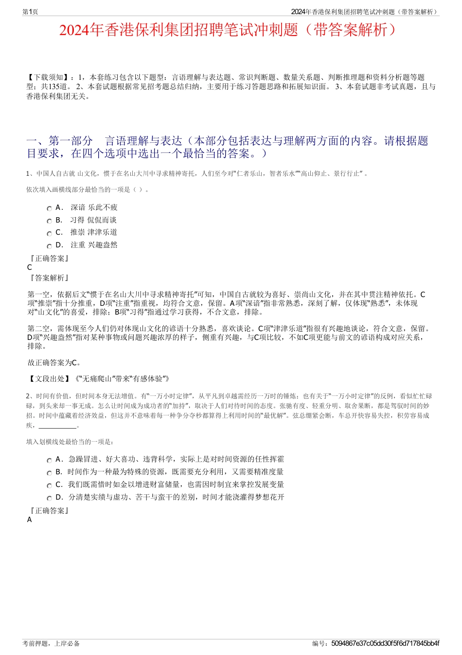 2024年香港保利集团招聘笔试冲刺题（带答案解析）_第1页