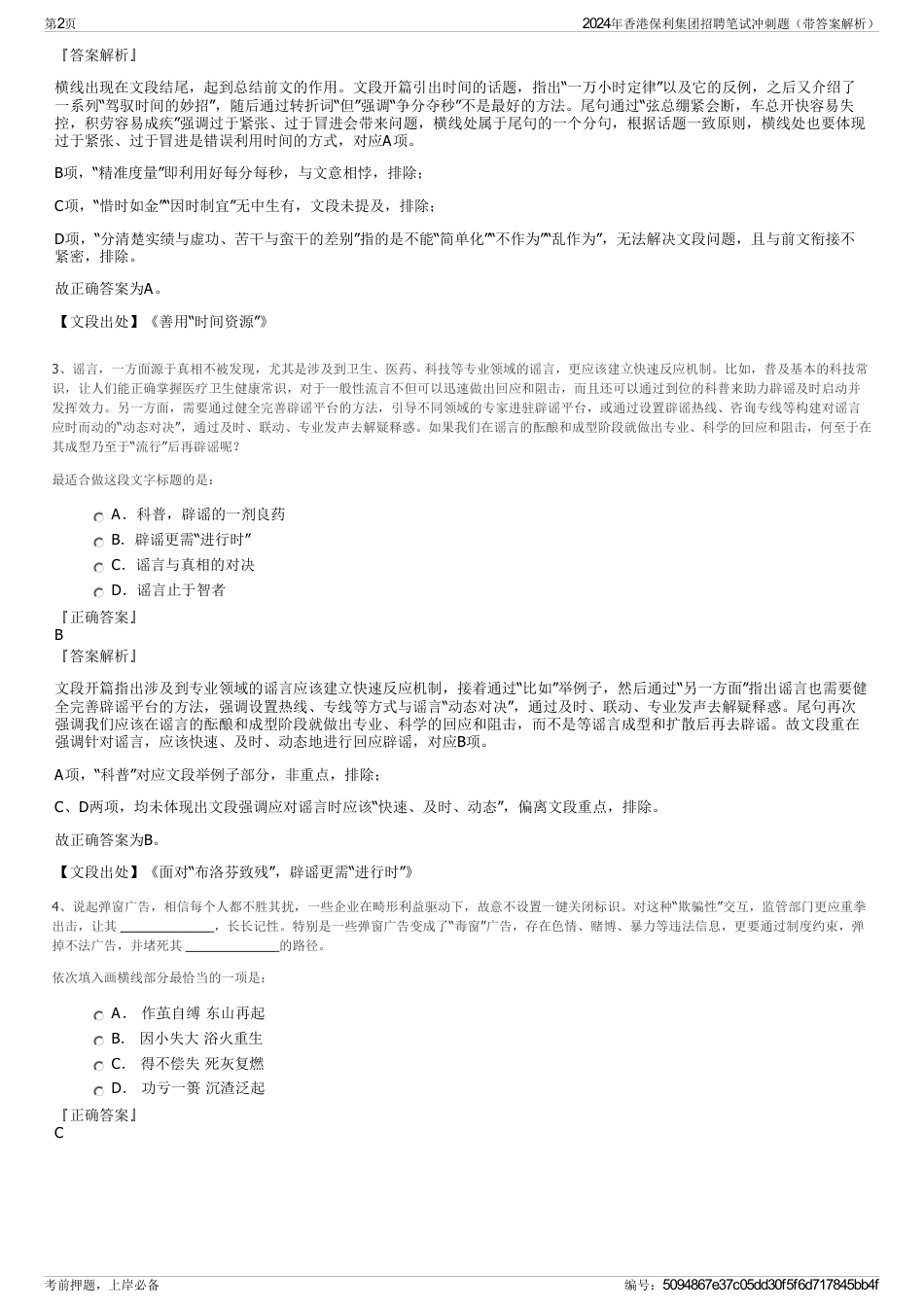 2024年香港保利集团招聘笔试冲刺题（带答案解析）_第2页