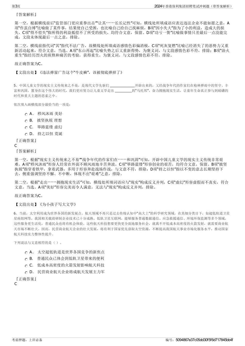 2024年香港保利集团招聘笔试冲刺题（带答案解析）_第3页