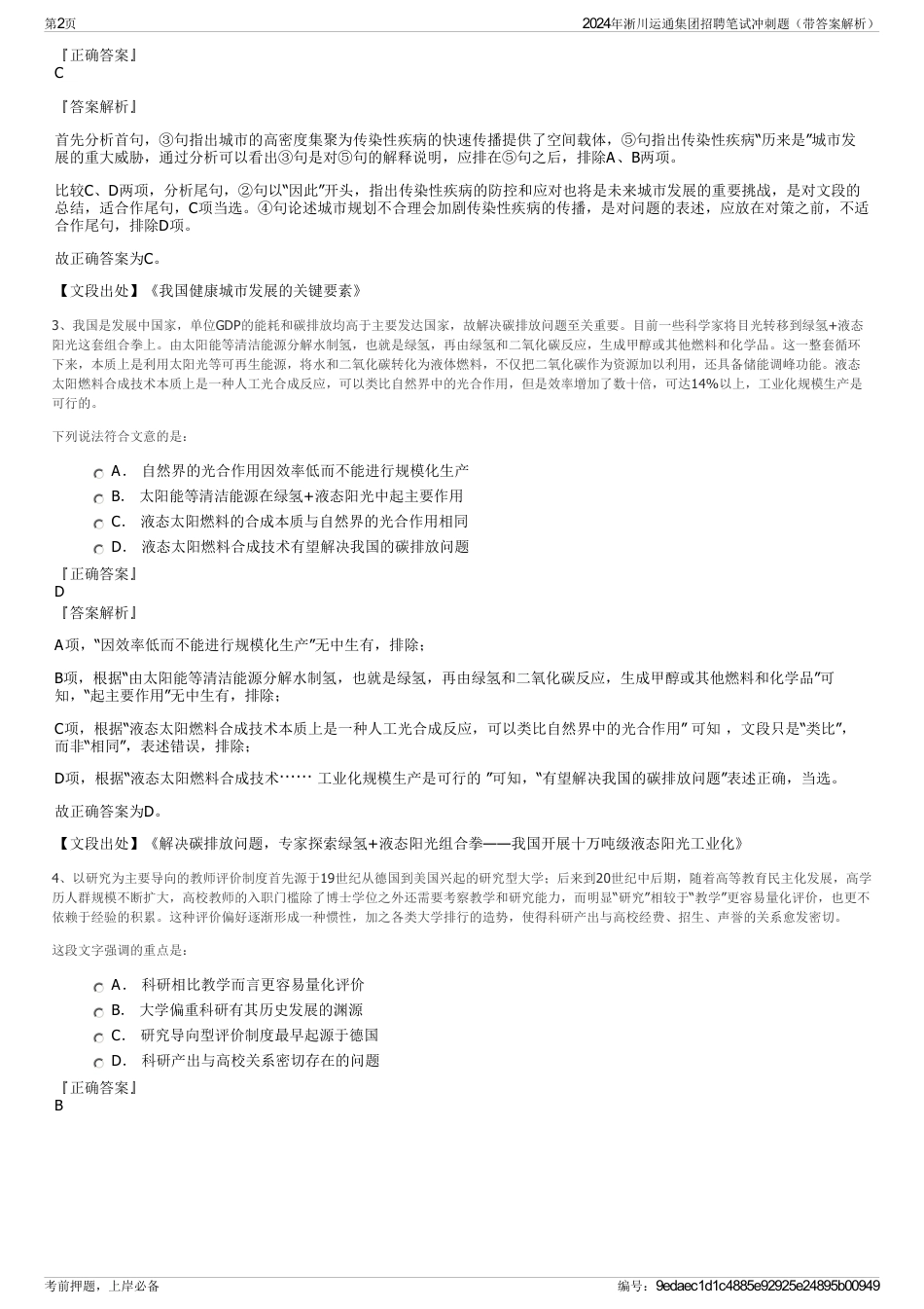 2024年淅川运通集团招聘笔试冲刺题（带答案解析）_第2页