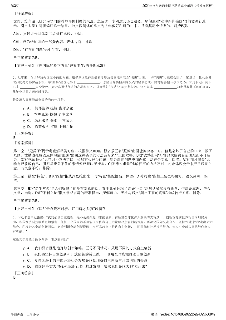 2024年淅川运通集团招聘笔试冲刺题（带答案解析）_第3页