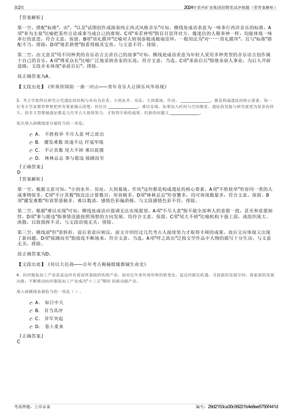 2024年贵州矿业集团招聘笔试冲刺题（带答案解析）_第2页