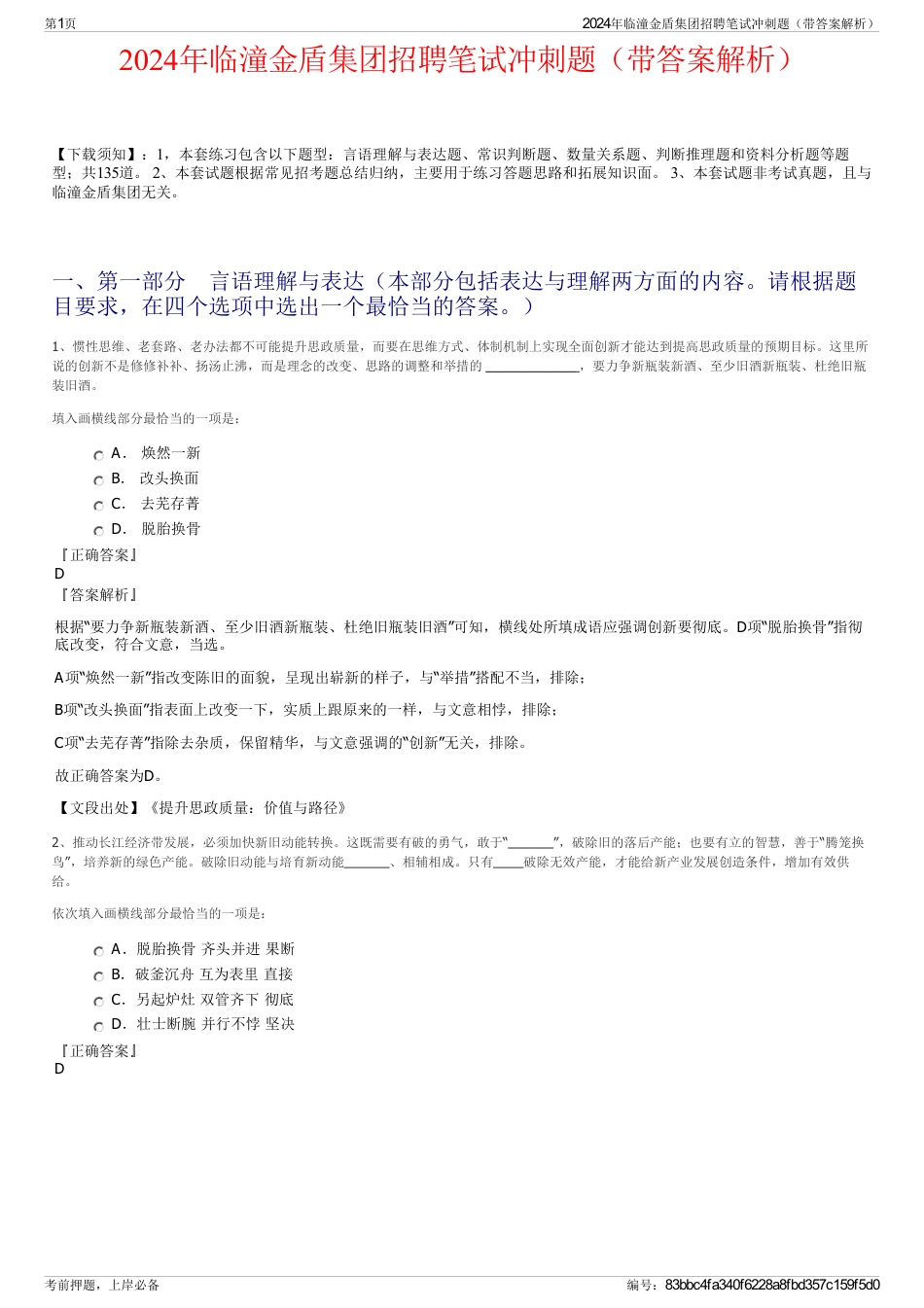 2024年临潼金盾集团招聘笔试冲刺题（带答案解析）_第1页