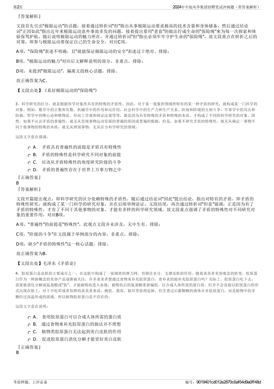 2024年中旭风华集团招聘笔试冲刺题（带答案解析）_第2页