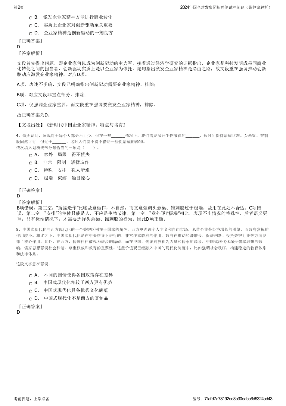 2024年国企建发集团招聘笔试冲刺题（带答案解析）_第2页