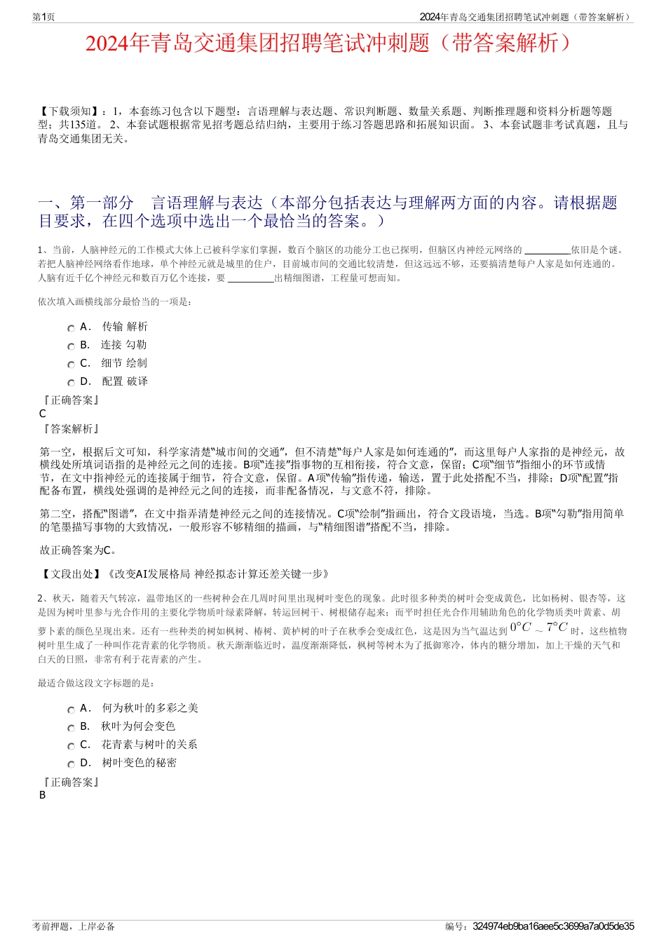 2024年青岛交通集团招聘笔试冲刺题（带答案解析）_第1页