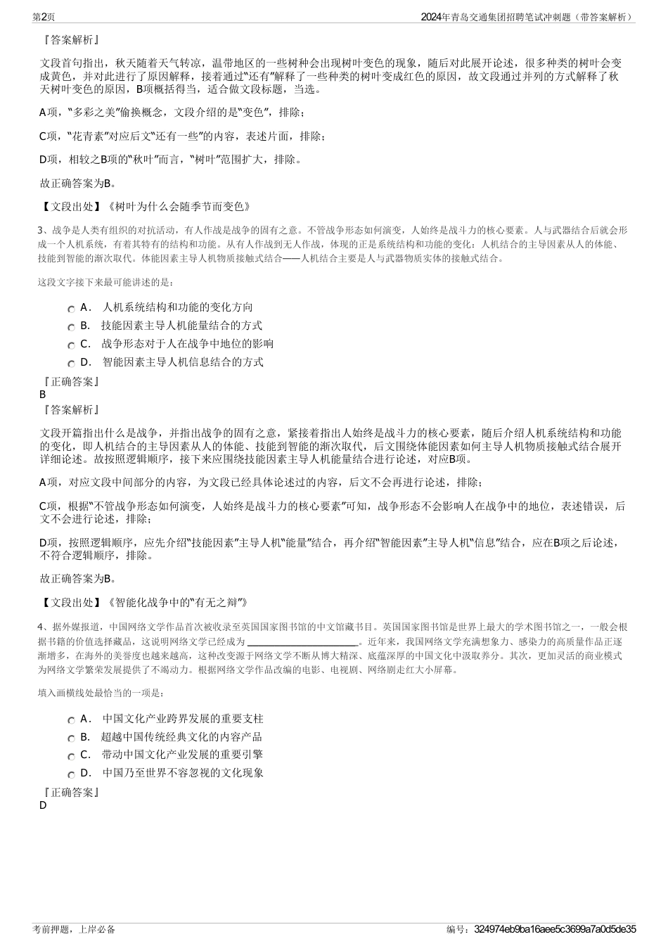 2024年青岛交通集团招聘笔试冲刺题（带答案解析）_第2页