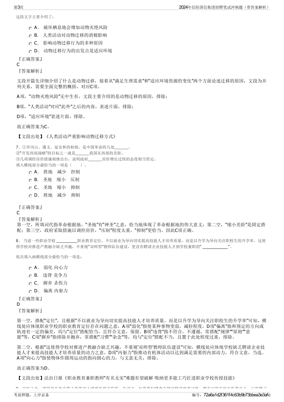 2024年信阳国信集团招聘笔试冲刺题（带答案解析）_第3页