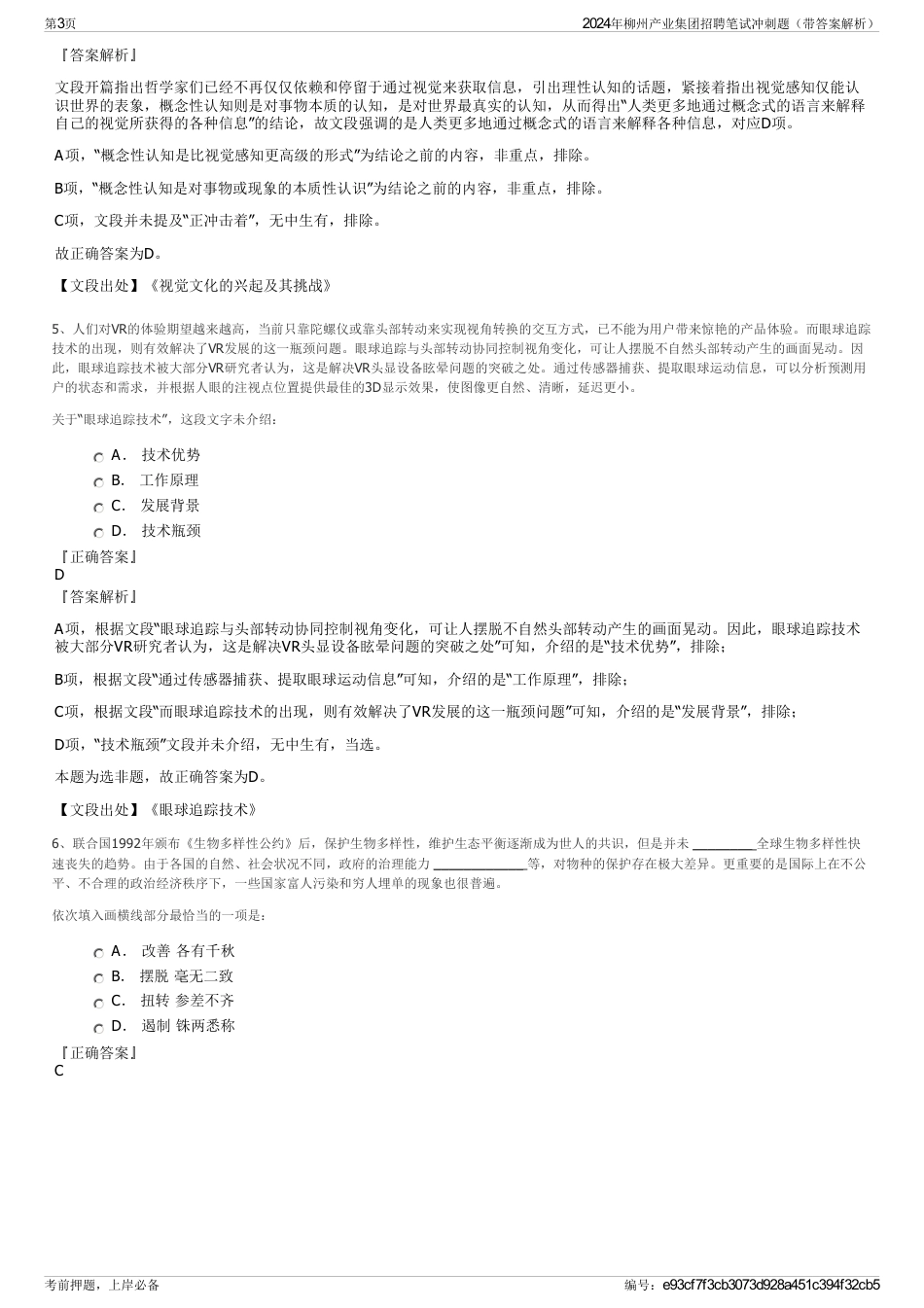 2024年柳州产业集团招聘笔试冲刺题（带答案解析）_第3页