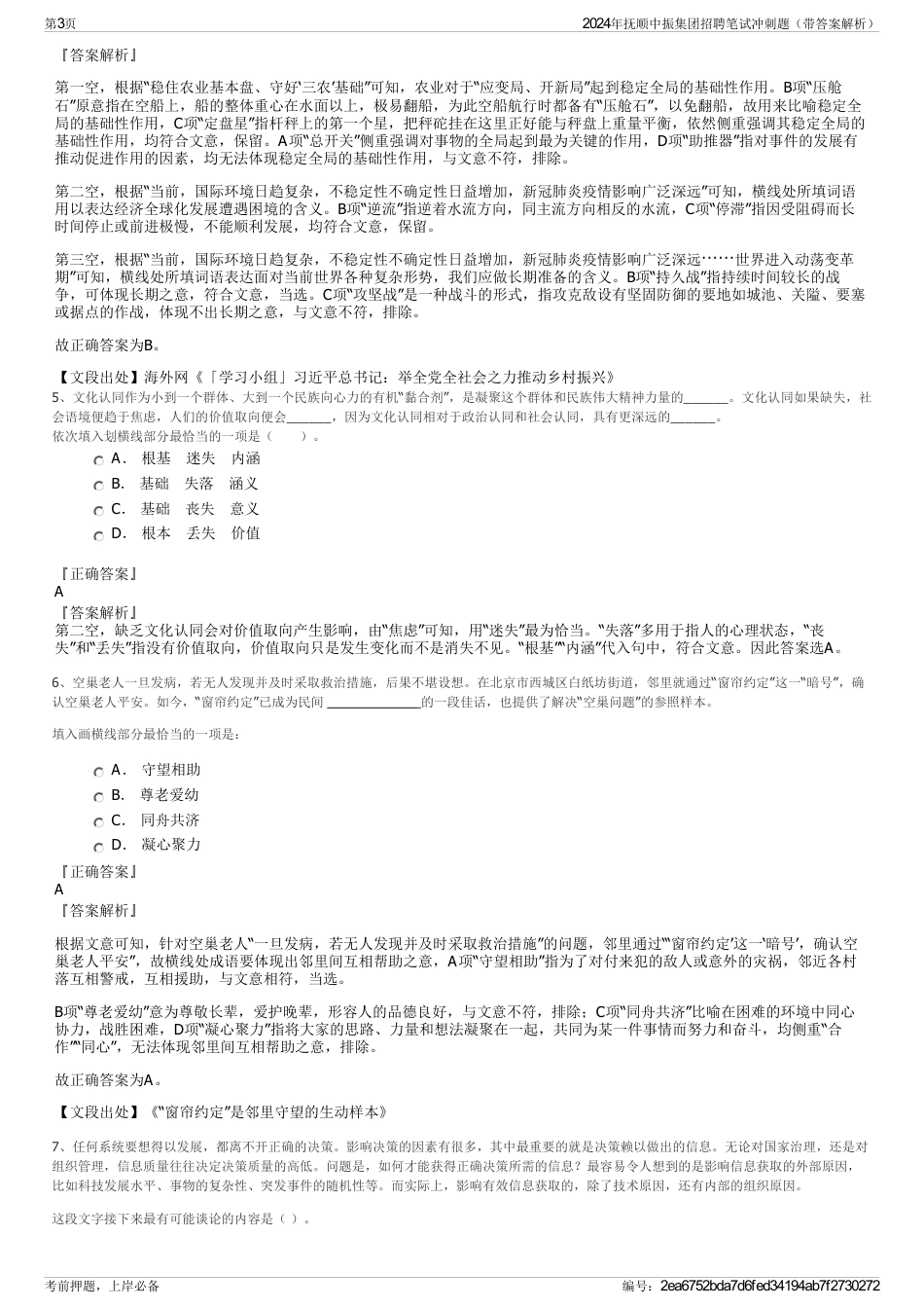 2024年抚顺中振集团招聘笔试冲刺题（带答案解析）_第3页