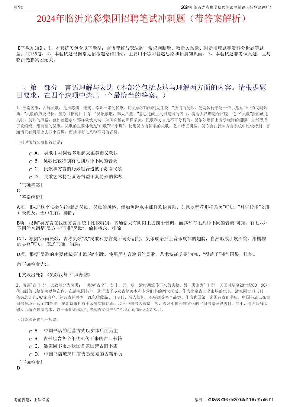 2024年临沂光彩集团招聘笔试冲刺题（带答案解析）_第1页