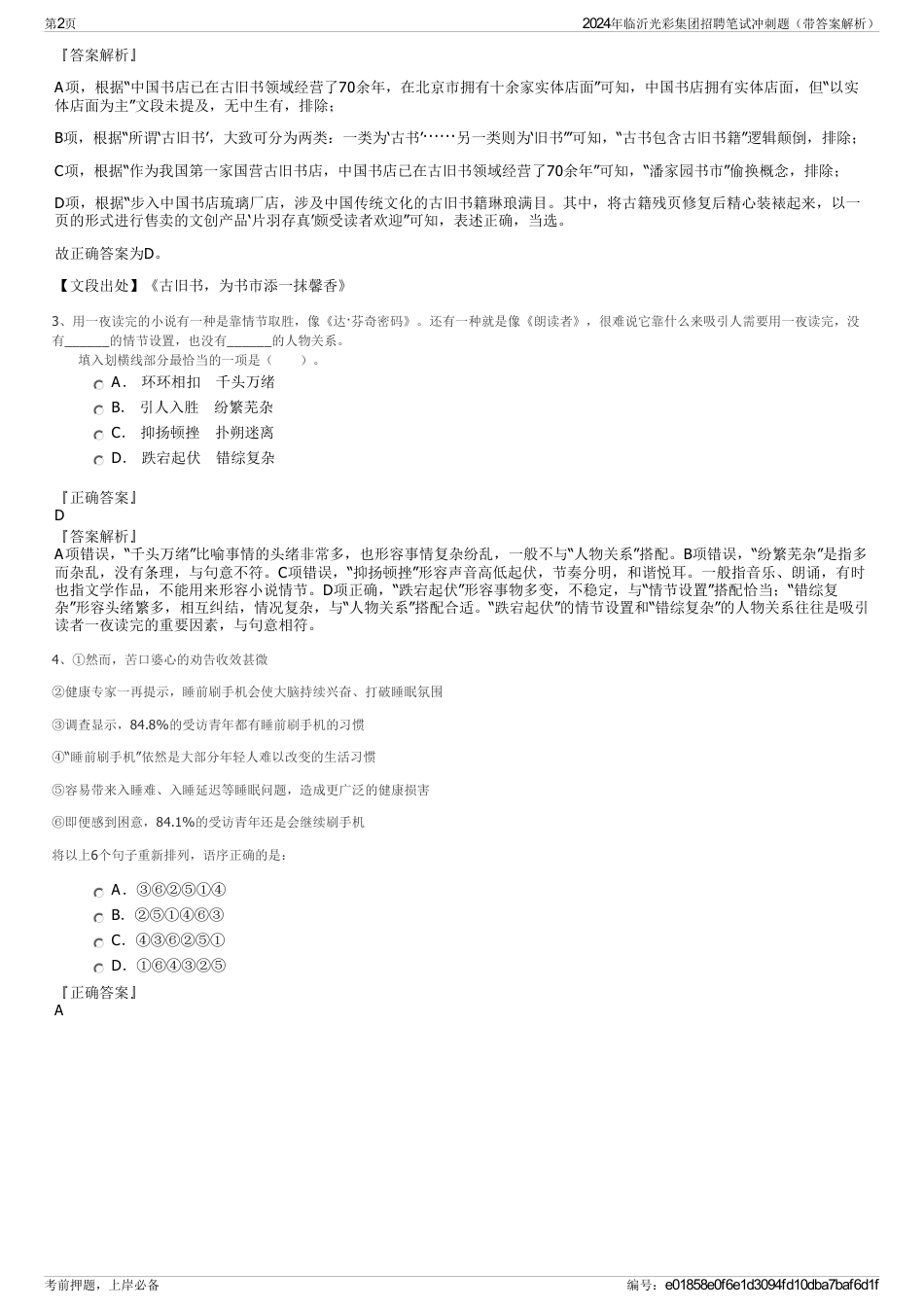 2024年临沂光彩集团招聘笔试冲刺题（带答案解析）_第2页
