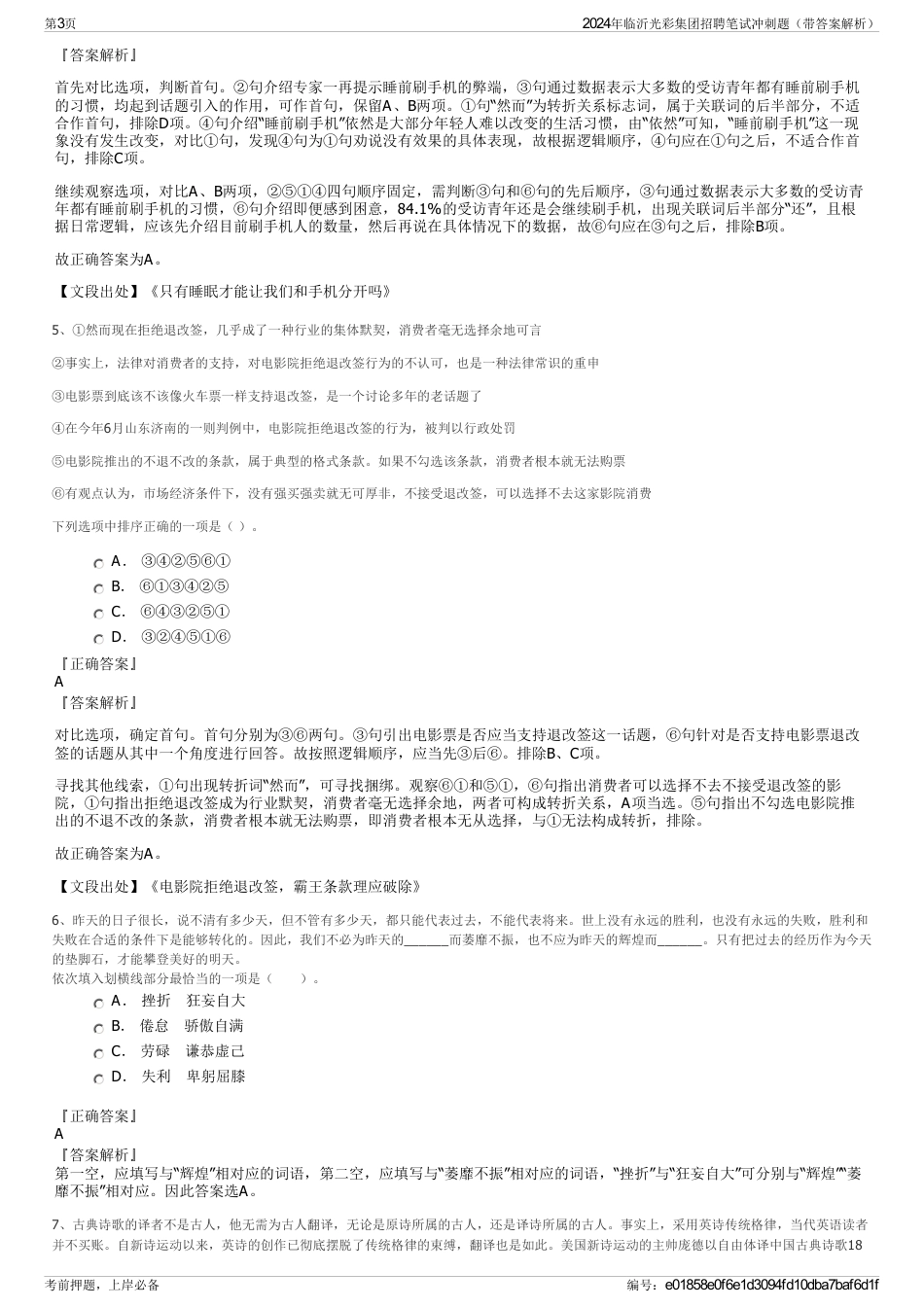 2024年临沂光彩集团招聘笔试冲刺题（带答案解析）_第3页