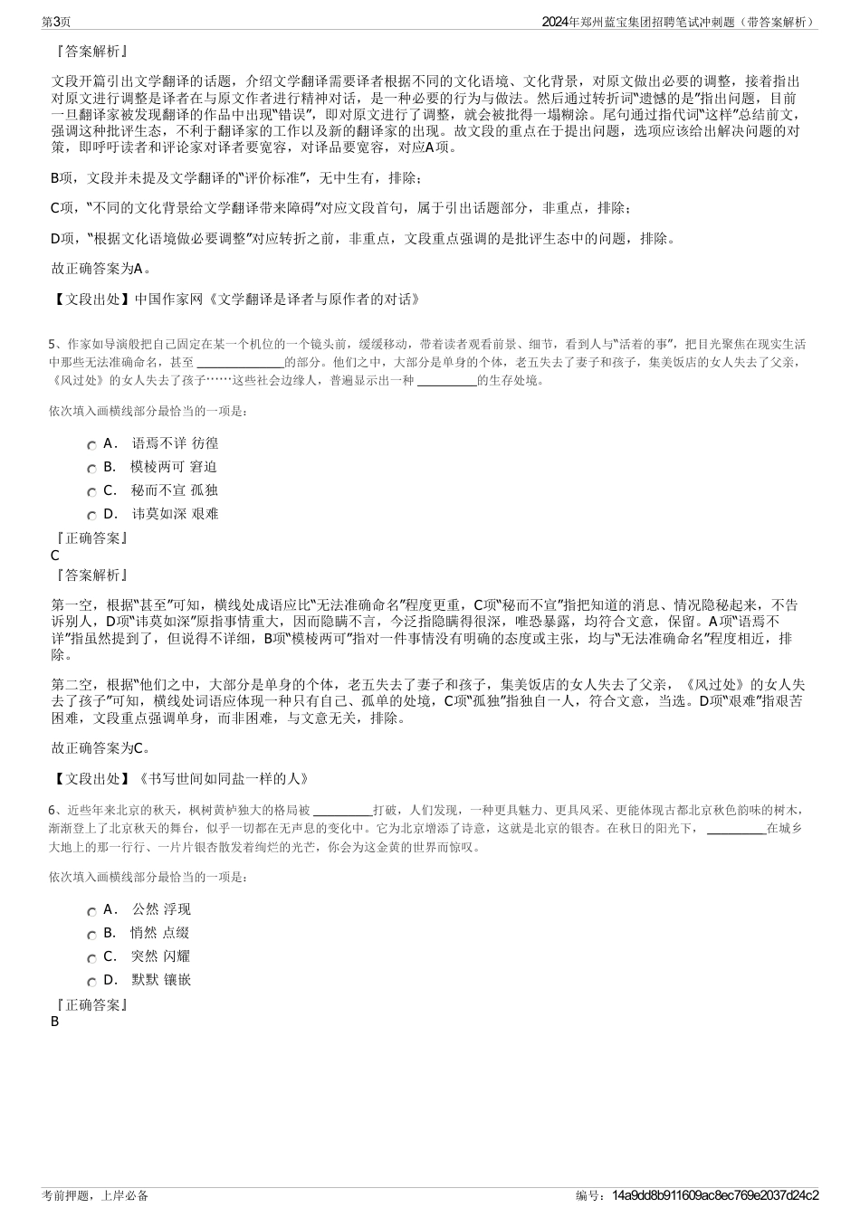 2024年郑州蓝宝集团招聘笔试冲刺题（带答案解析）_第3页