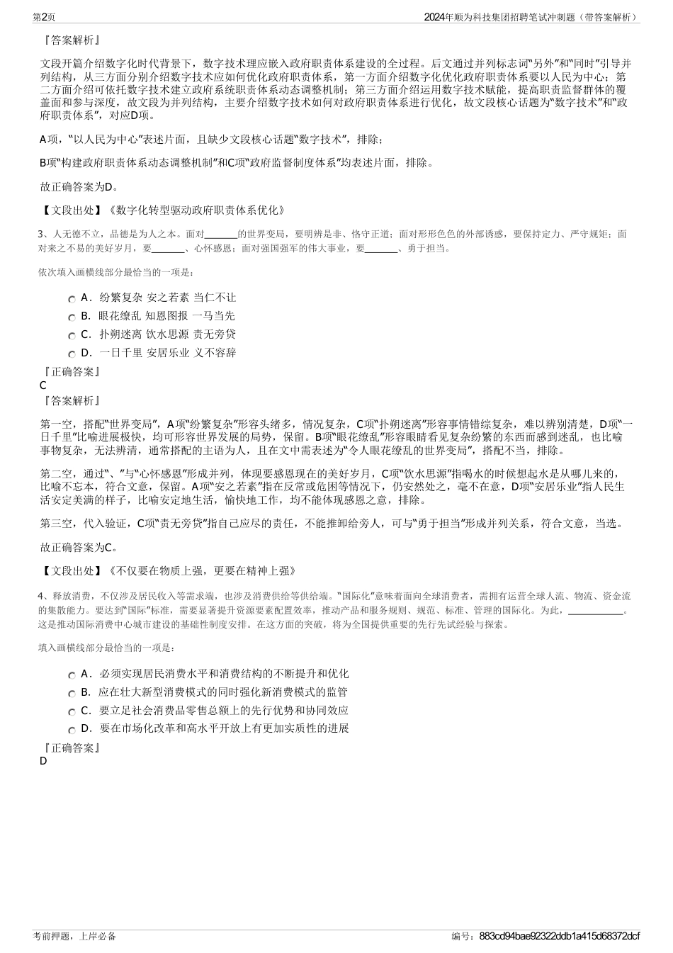 2024年顺为科技集团招聘笔试冲刺题（带答案解析）_第2页