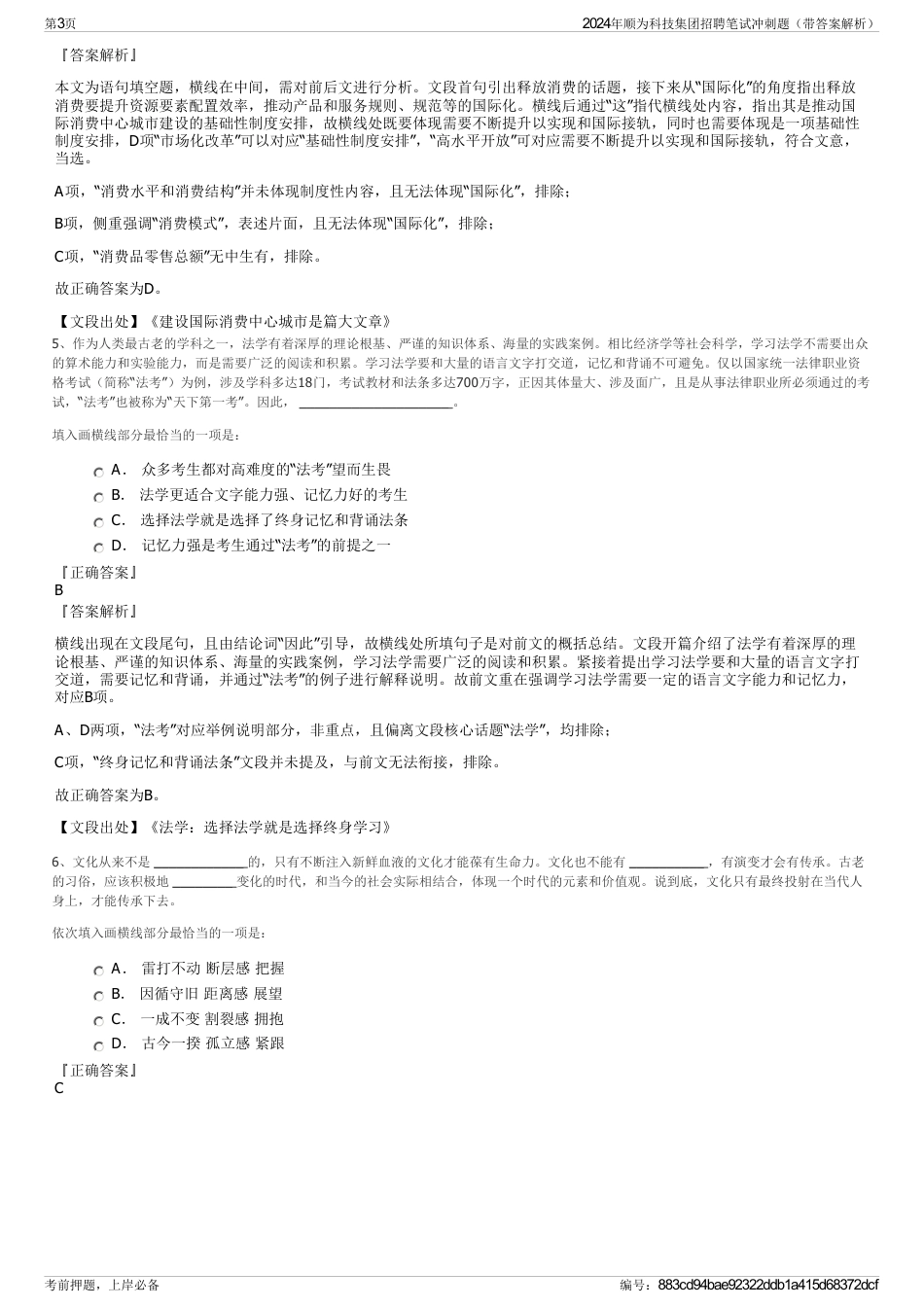 2024年顺为科技集团招聘笔试冲刺题（带答案解析）_第3页