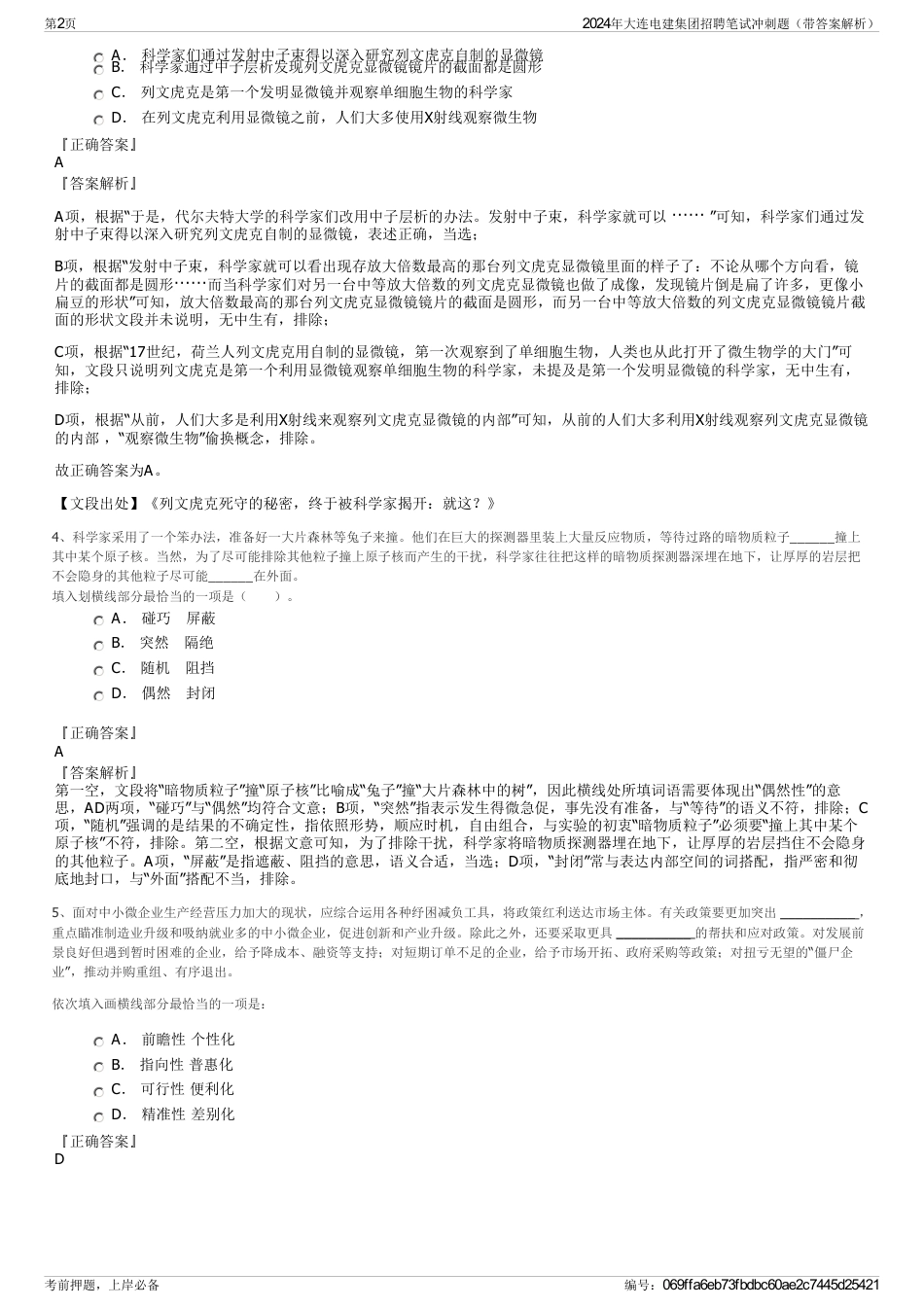 2024年大连电建集团招聘笔试冲刺题（带答案解析）_第2页