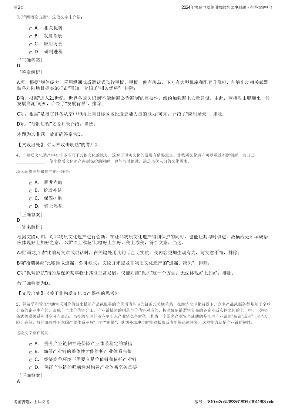 2024年鸿雁电器集团招聘笔试冲刺题（带答案解析）_第2页