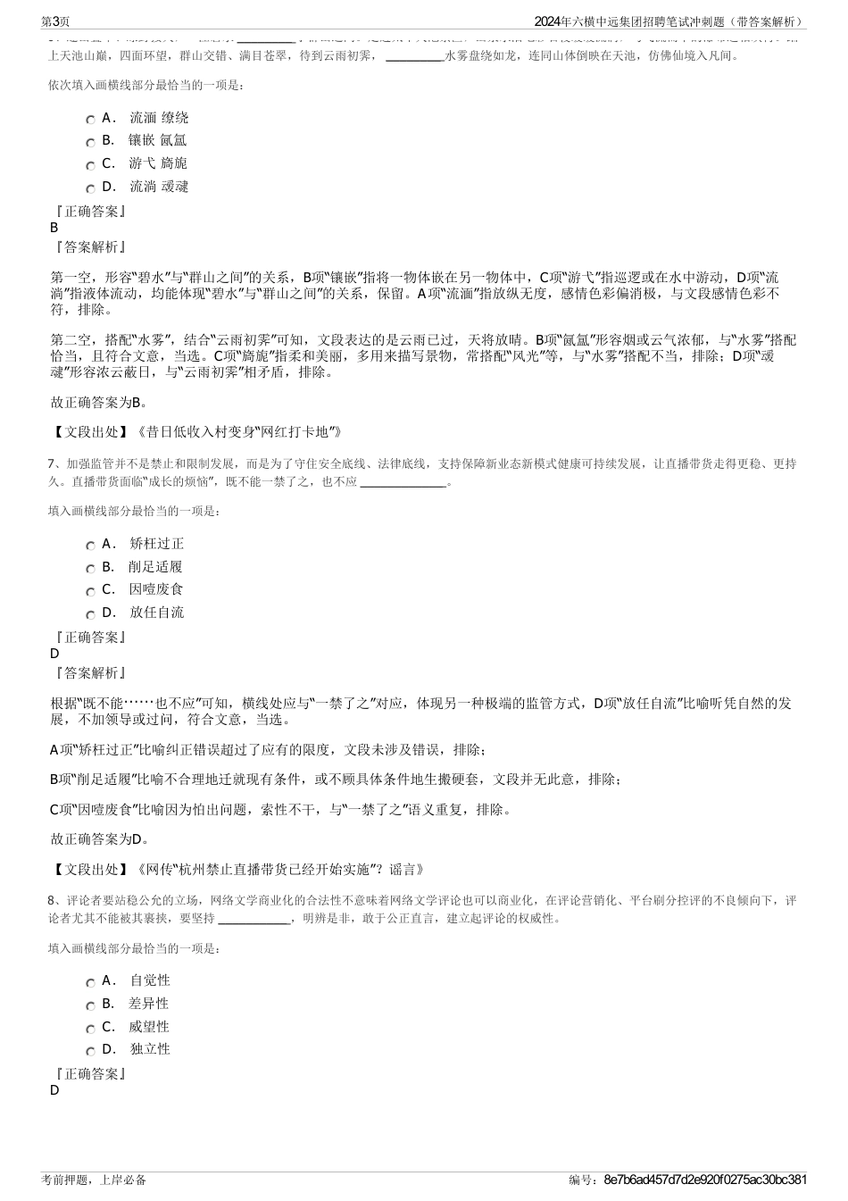 2024年六横中远集团招聘笔试冲刺题（带答案解析）_第3页