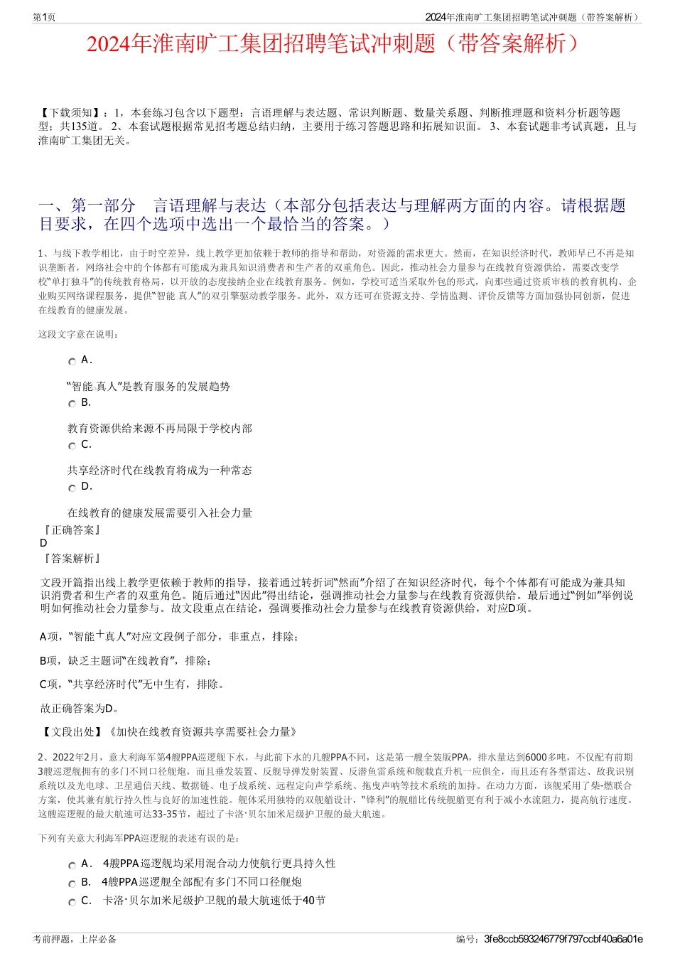 2024年淮南旷工集团招聘笔试冲刺题（带答案解析）_第1页