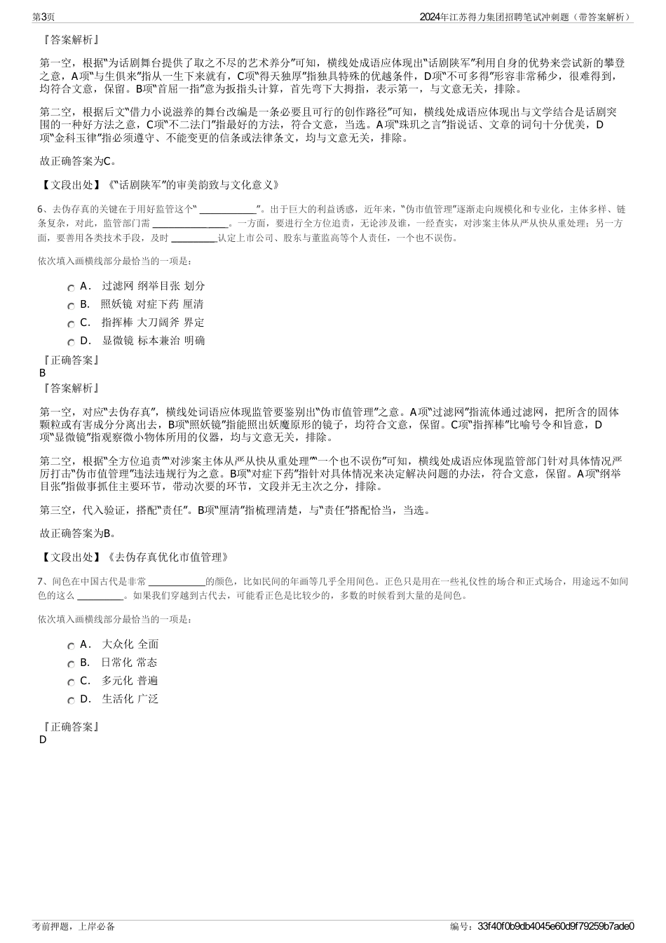 2024年江苏得力集团招聘笔试冲刺题（带答案解析）_第3页