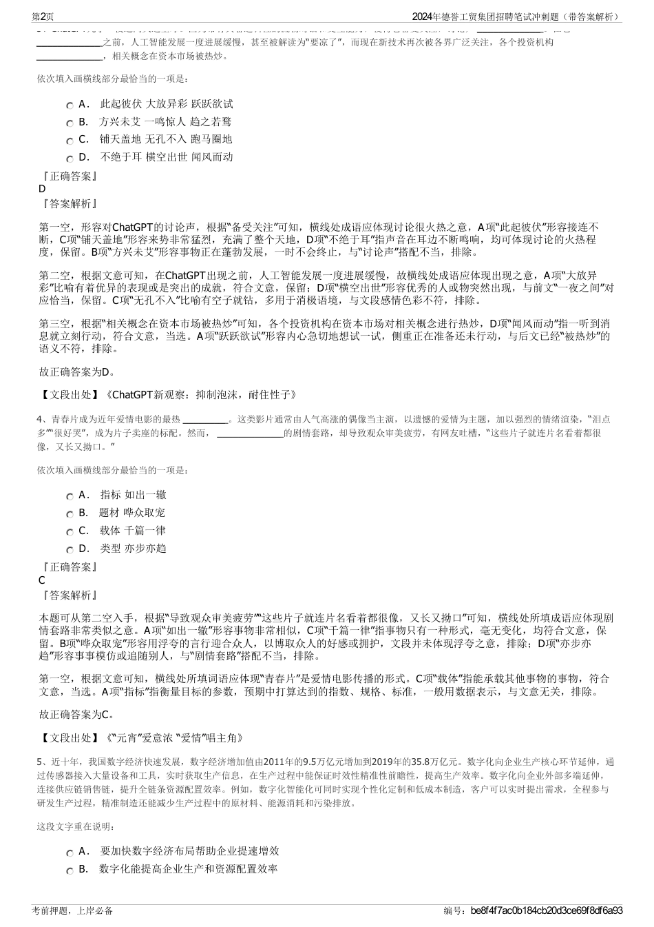 2024年德誉工贸集团招聘笔试冲刺题（带答案解析）_第2页