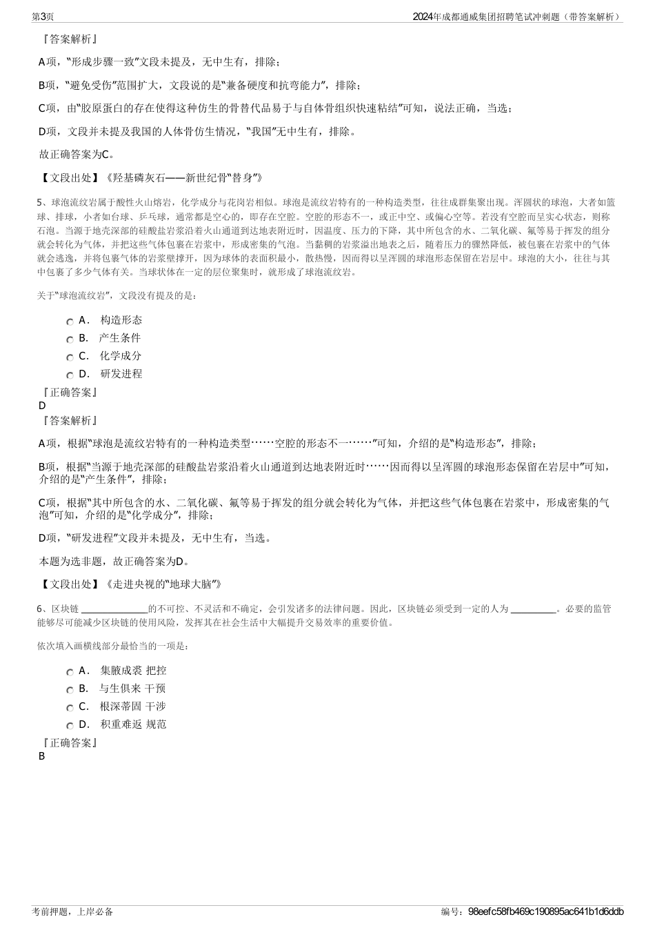 2024年成都通威集团招聘笔试冲刺题（带答案解析）_第3页