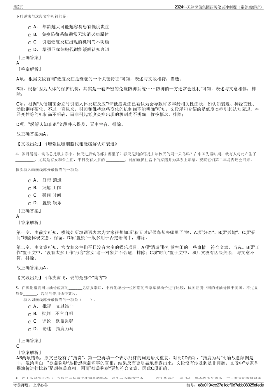 2024年天津深能集团招聘笔试冲刺题（带答案解析）_第2页