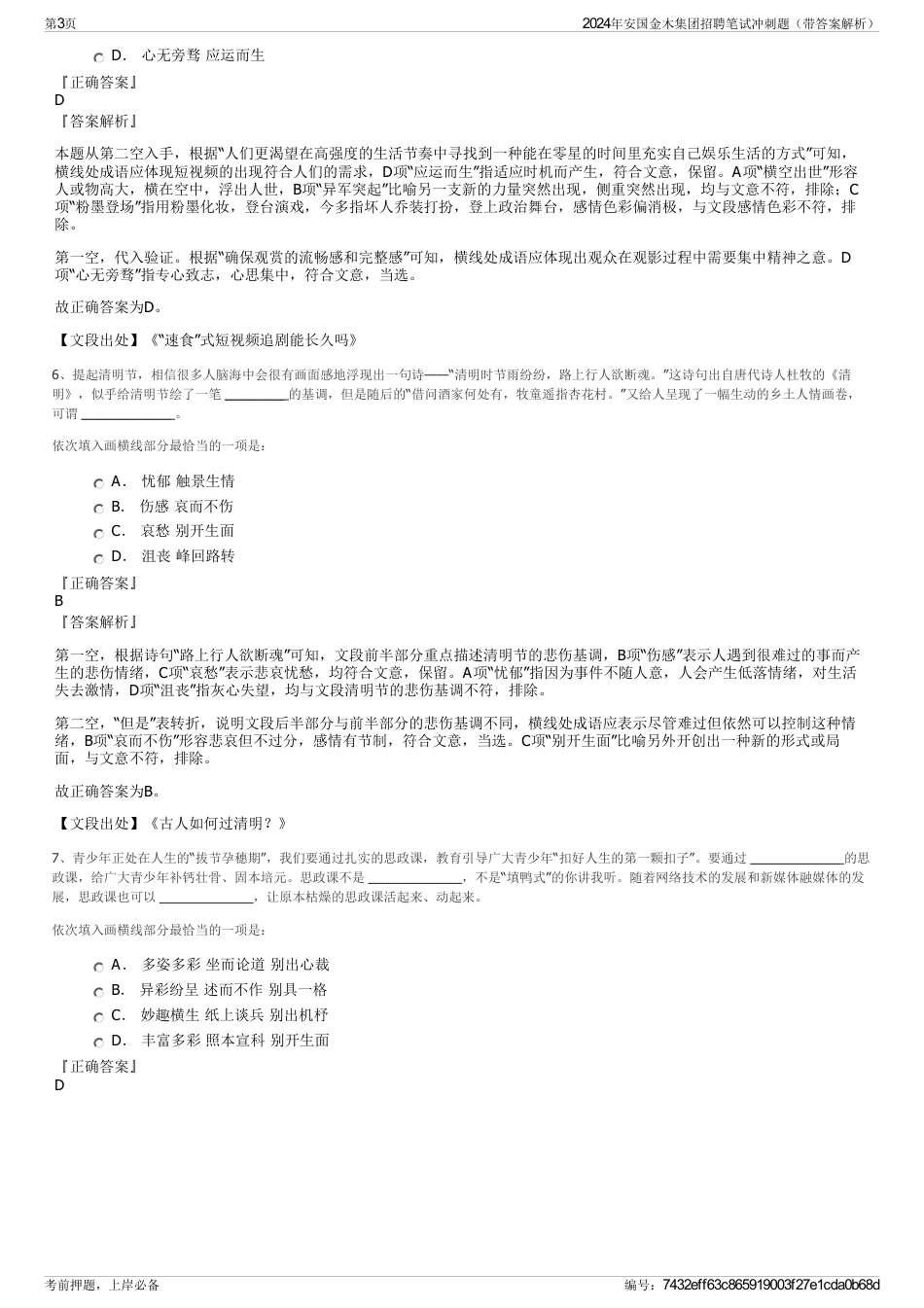 2024年安国金木集团招聘笔试冲刺题（带答案解析）_第3页