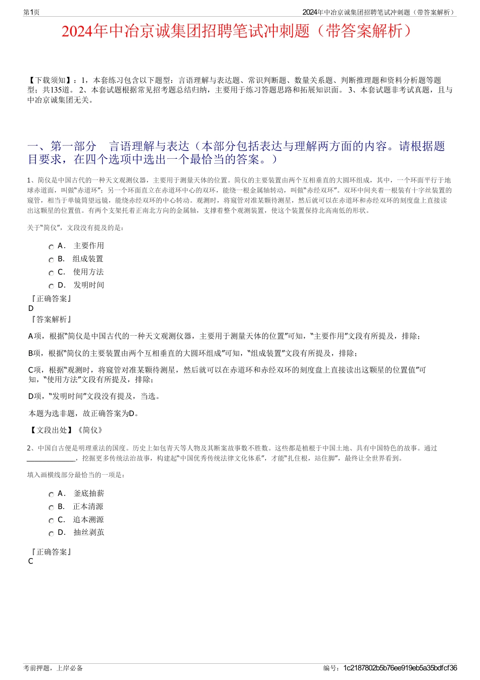 2024年中冶京诚集团招聘笔试冲刺题（带答案解析）_第1页