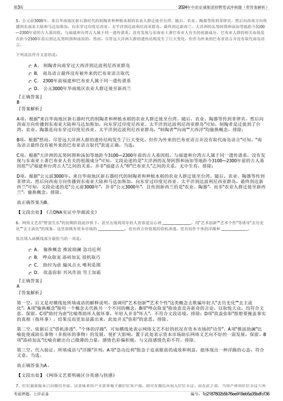 2024年中冶京诚集团招聘笔试冲刺题（带答案解析）_第3页