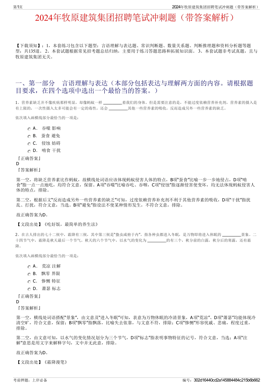 2024年牧原建筑集团招聘笔试冲刺题（带答案解析）_第1页
