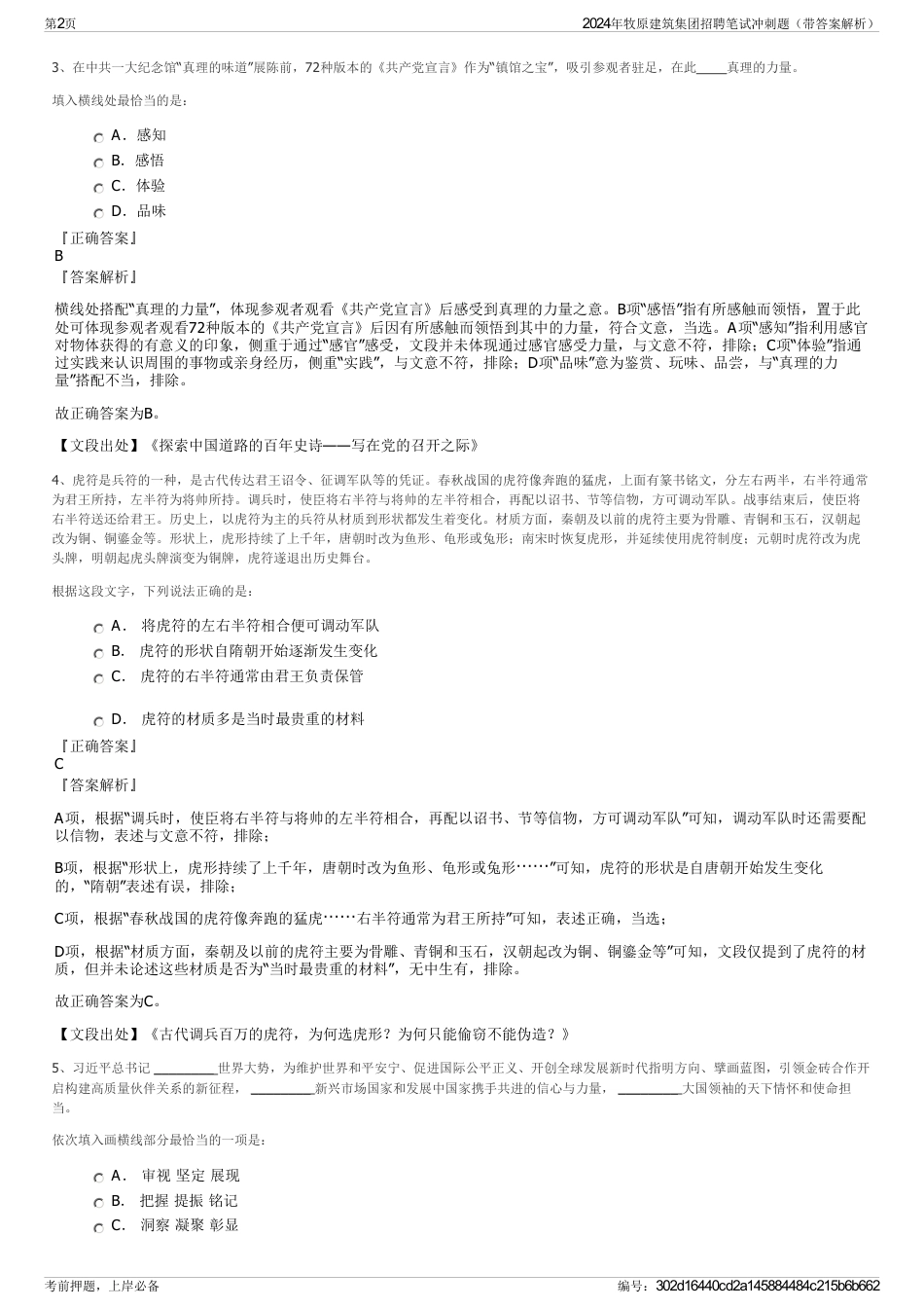 2024年牧原建筑集团招聘笔试冲刺题（带答案解析）_第2页